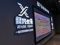 -复兴未来·轰趴空间(泰富百货店)