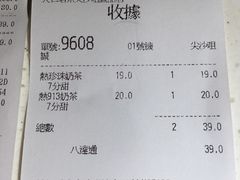 账单-天仁茗茶(海港城诚品书店)