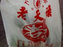 -上海老天禄