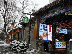 门面-山东呛面馒头(鼓楼外大街店)