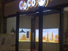 -CoCo都可(漫乐城店)