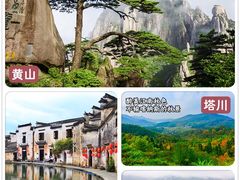 -黄山风景区