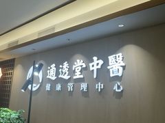 -通透堂中医·精准推拿(旗舰店)