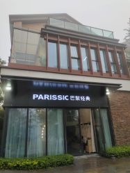 -巴黎经典婚纱摄影PARISSIC