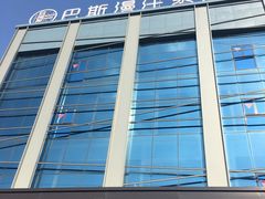 -巴斯漫温泉汗蒸馆(贡湖大道店)