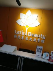 -Let's beauty莱恩轻奢皮肤管理