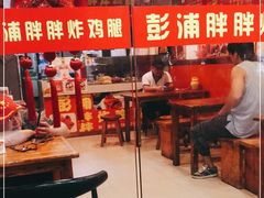 -彭浦胖胖炸鸡腿(临汾路店)