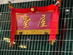 -堂屋糖水店(愚园店)