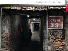 门面-清真全盛斋传统糕点(西羊市店)