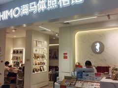 -海马体照相馆(厦门SM城市广场店)