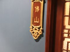 -顺峰(农展馆店)