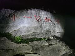 -梧桐山风景名胜区