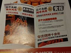 -三个大叔烤羊肉串·炭炉砂锅菜(西三旗店)