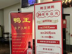 -鸭王烤鸭店(三里河店)