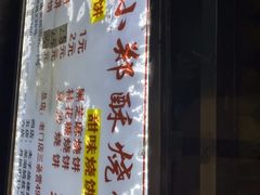 -朱记小郑酥烧饼(建康路店)