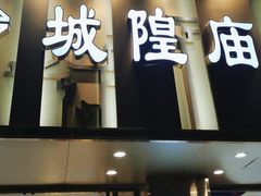 -城隍庙金福银楼(崇明八一路店)