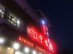 门面-宁味楼·西北创新融合菜(正源南街宝湖店)