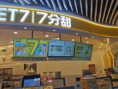 门面-7分甜(武林银泰店)