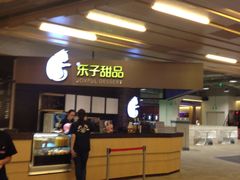 门面-大鲁阁保龄球(苏州园区店)
