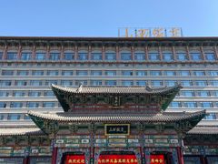 -山西饭店