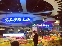 自助取餐区-食悦天美食广场(武汉壹方购物中心店)