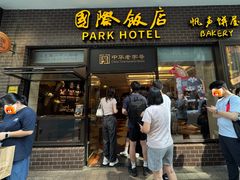 -国际饭店·帆声西饼屋(黄河路店)