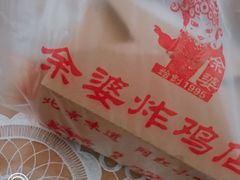 -余婆炸鸡(亚运村店)