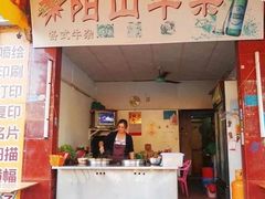 旧门面-正宗阳山牛杂(东城店)