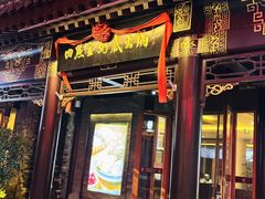 -四点金粥底火锅(沂州里店)