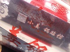 -小姜锅贴(凤凰街店)