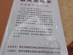 -新天厨酒家(二分店)