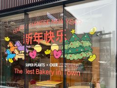 -OUR Bakery(三里屯太古里店)
