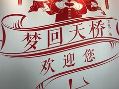 -德云社(三里屯店)