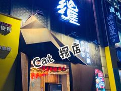 门面-渝涯重庆豆花老火锅(中赢国际店)