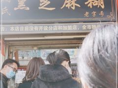 -鞠氏黑芝麻糊(水塔店)