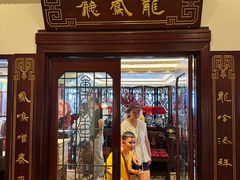 -上海和平饭店龙凤厅 Dragon Phoenix
