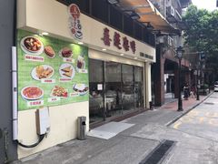 门面-喜莲咖啡