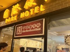-国际饭店·帆声西饼屋(黄河路店)