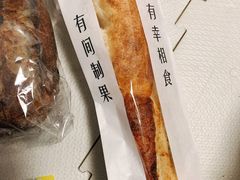 柔风法棍-HAVE A ROOM·有间质果(总店)