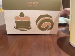 -小西家作•精致蛋糕(富力爱丁堡店)