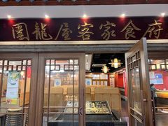 -围龙屋客家食府(福田店)