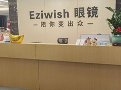 -Eziwish眼镜·蔡司授权店