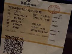 -英皇UA电影城(虹桥天地店)