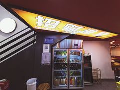 -丁荣华炸串(托乐嘉店)