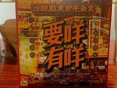 -沙胆彪炭炉牛杂煲(上海日月光广场店)