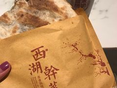-裕丰西湖干菜饼
