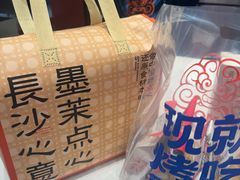 -墨茉点心局(雨花亭凯德店)