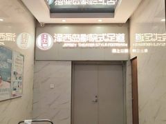 -泽西岛·影院沐足SPA(西大街店)