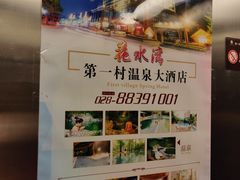 -花水湾第一村温泉大酒店