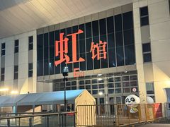 -国家会展中心（上海）虹馆EH